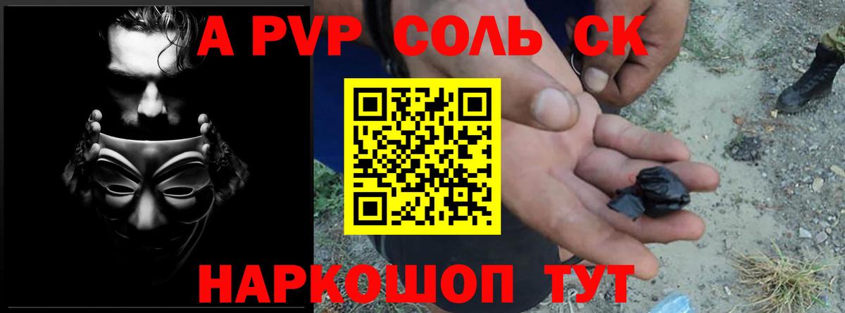 А ПВП крисы CK Брянск