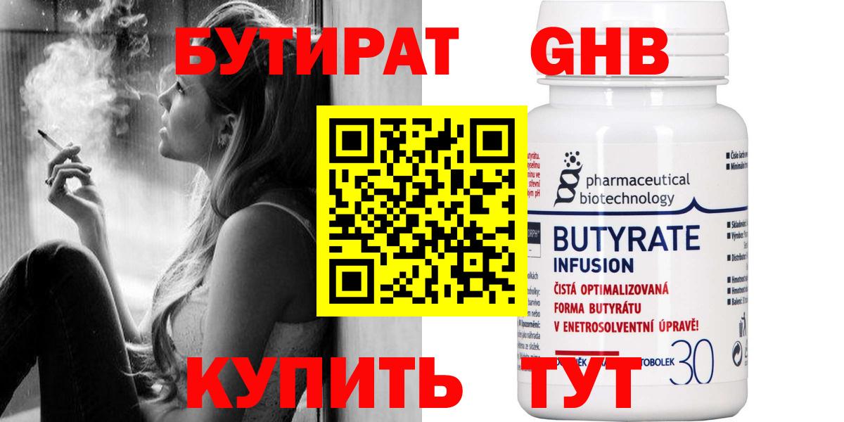 БУТИРАТ GHB Брянск
