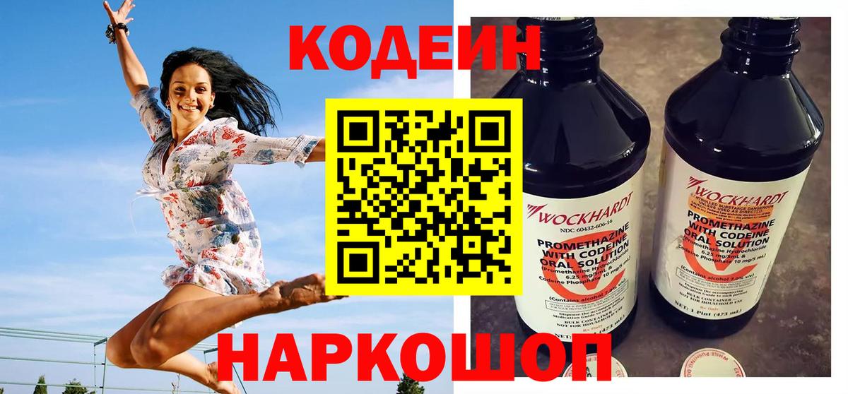 Кодеиновый сироп Lean Purple Drank  Вход с VPN  Брянск 