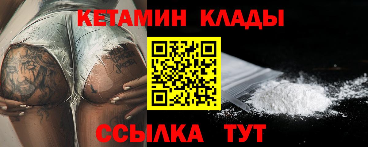 КЕТАМИН ketamine  Вход с VPN  Брянск  Кетамин VHQ 