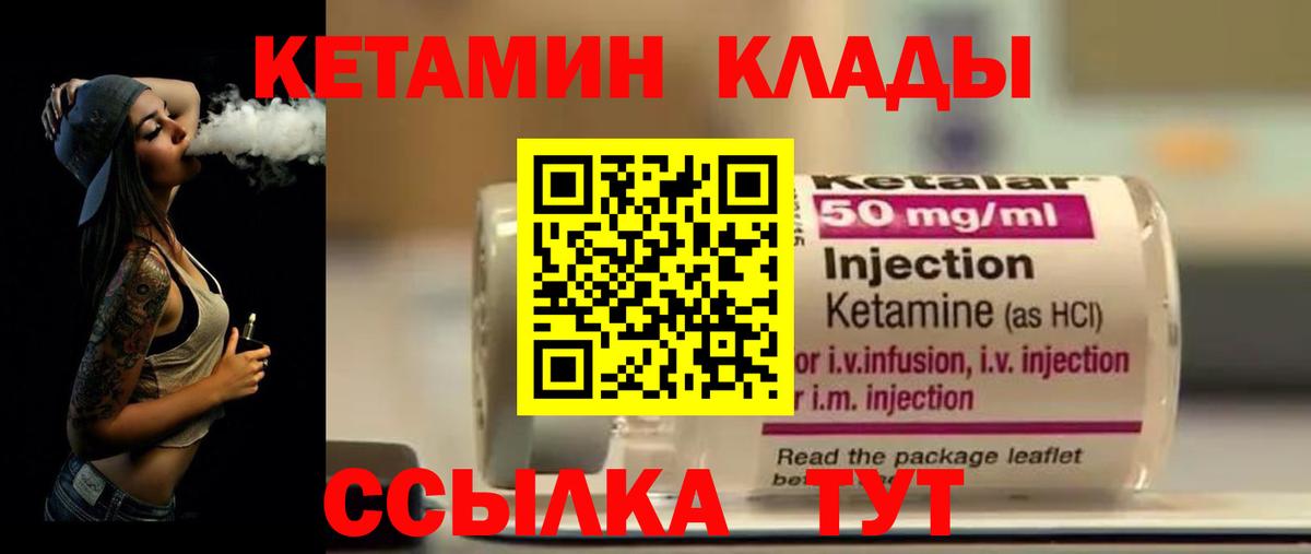 КЕТАМИН VHQ Брянск