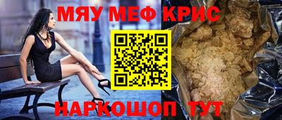 мяу мяу мука Наро-Фоминск
