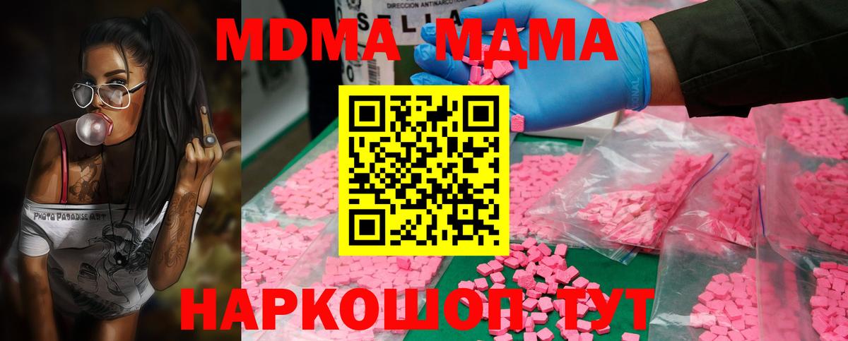 Брянск  МДМА Molly  Вход с VPN  МДМА Molly 