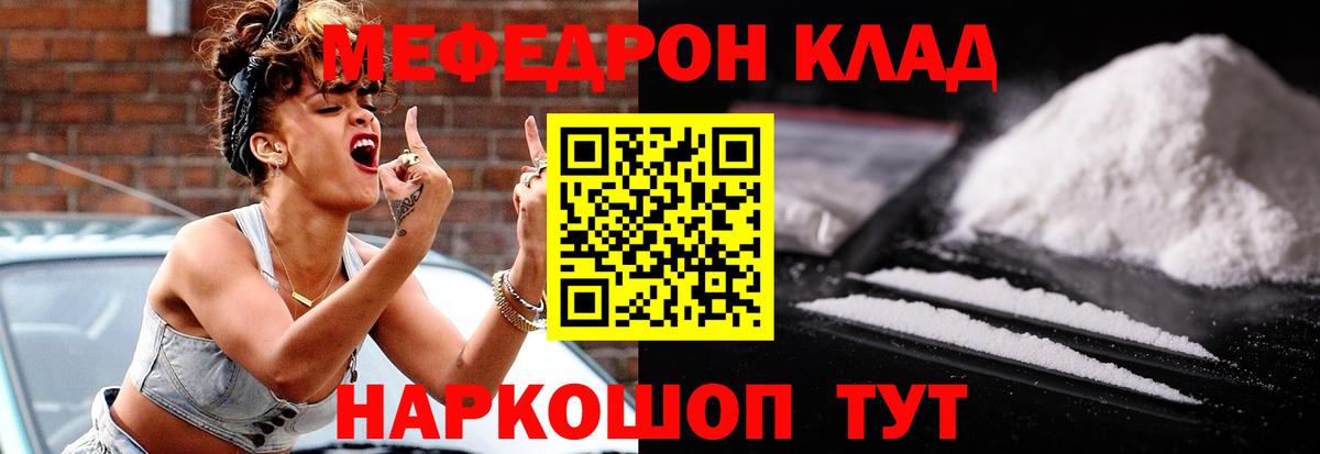 Брянск  МЯУ-МЯУ мяу мяу  Вход с VPN  Меф  МЕФ мяу мяу 