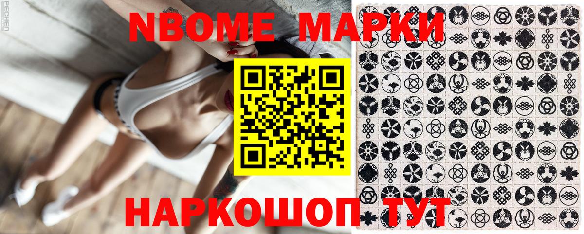 Марки NBOMe 1,5мг Брянск