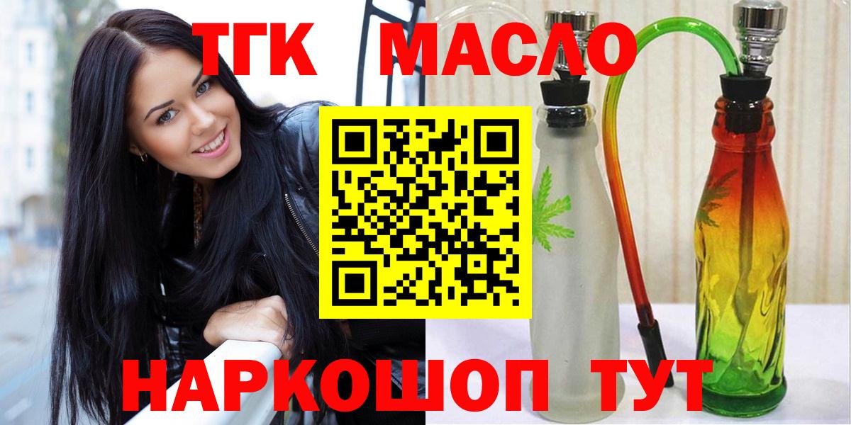 ТГК вейп с тгк  Вход с VPN  Брянск  купить   Дистиллят ТГК гашишное масло 